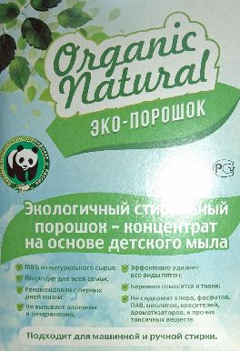Organic Natural ( Органик ) Эко-порошок 400 гр