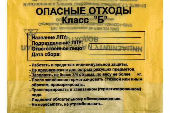 Пакет ПКМ-Б "ЭНЕРГИЯ" класса Б 500х600 эконом, желтого цвета для утилизации мед.отходов