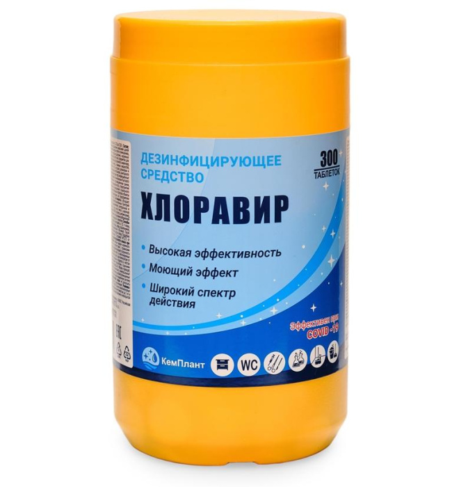 Хлоравир таблетки 1 кг (300шт)